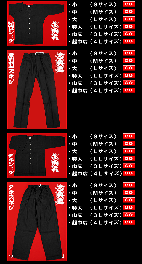 ダボシャツ 義若のむら染め（古典黒）　大人ダボシャツ 男女兼用 義若オリジナル okoi-218-400.jpg